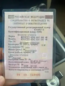 Автомобиль марки MERCEDES-BENZ модель GLK 280 4MATIC 2009 г.в. VIN-номер WDC2049811F335038