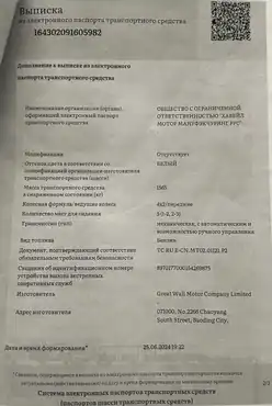 Автомобиль марки HAVAL модель M6 2024 г.в. VIN-номер LGWEF4A5XRF712944