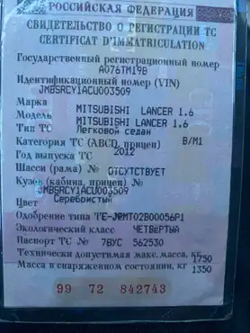 Автомобиль марки MITSUBISHI модель Lancer 2012 г.в. VIN-номер JMBSRCY1ACU003509