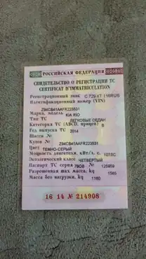 Легковой автомобиль марки: KIA, модель: Rio, год выпуска: 2014 г., идентификационный номер (VIN): Z94CB41AAFR223531