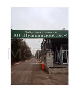 Земельный участок в Московской обл. 3377 кв.м